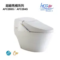 在飛比找蝦皮購物優惠-《 阿如柑仔店 》HCG 和成衛浴 AFC280G / AF