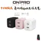 ONPRO iPhone 15 Pro Max 14 13 12 氮化鎵GaN PD40W快充 超急速迷你充電器