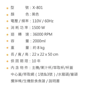 【貴夫人Ladyship】生機精華萃取果汁機X-801黑色 36000RPM/1500W 頂級觸控式面版全機保固10年