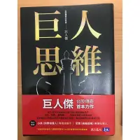 在飛比找蝦皮購物優惠-巨人思維、不說謊的價量、致富強心臟、反市場-理財