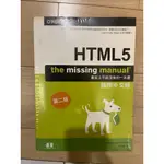 二手 HTML5: THE MISSING MANUAL, 2/E (國際中文版)