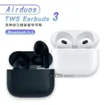 【AIRDUOS 3】TWS EARBUDS V5.3雙耳觸控真無線藍芽耳機(IPX4防塵/防汗/防潑水)