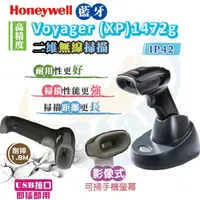 在飛比找PChome商店街優惠-Honeywell Voyager XP 1472g 二維無