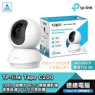 TP-Link Tapo C200 網路攝影機 監視器 WIFI 旋轉式 智慧監控 手機APP 搭購記憶卡 光華商場