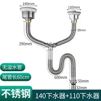 在飛比找樂天市場購物網優惠-不鏽鋼排水管 廚房水槽洗菜盆下水管配件洗碗槽下水器套裝不鏽鋼