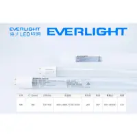 在飛比找蝦皮購物優惠-EVERLIGHT 億光 LED T8 2呎 9W 4尺 1