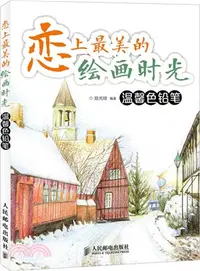 在飛比找三民網路書店優惠-戀上最美的繪畫時光：溫馨色鉛筆（簡體書）