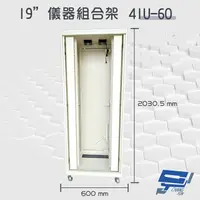 在飛比找momo購物網優惠-【昌運監視器】41U-60 19吋 鋁製儀器組合架 機箱 機