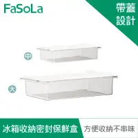 在飛比找環球Online優惠-FaSoLa 食品用PET冰箱分裝收納密封保鮮盒-大號