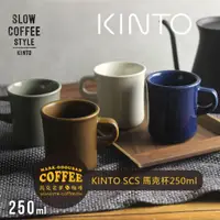 在飛比找蝦皮購物優惠-【馬克老爹咖啡】日本KINTO Slow Coffee St