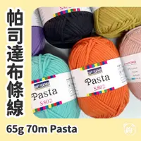 在飛比找蝦皮購物優惠-Pasta 帕司達布條線 蘇菲亞 SOFT FEATHER 