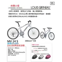 在飛比找蝦皮商城精選優惠-【精選特賣】LOUIS GARNEAU MV24S 運動小徑