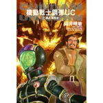 機動戰士鋼彈UC(7)黑色獨角獸【2024版】(作者：福井晴敏／腳色設定：安彥良和／機械設定：KATOKI HAJIME／原案：矢立肇、富野由悠季／插畫：虎哉孝征) 墊腳石購物網