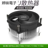 在飛比找蝦皮購物優惠-婷妹電子酷冷至尊inter cpu散熱器i30 LGA775