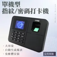 在飛比找ETMall東森購物網優惠-指紋打卡機贈4G隨身碟 指紋密碼識別 上班打卡機簽到 指紋考