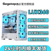 在飛比找Yahoo!奇摩拍賣優惠-鑫谷LUX拉克斯360重裝版全側透水冷機箱ATX大板桌機機電