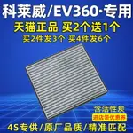 適配榮威EV360科萊威CLEVER空調濾芯格空濾300汽車空氣濾芯濾清器