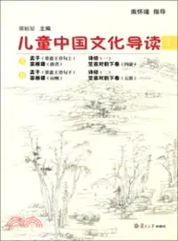 在飛比找三民網路書店優惠-兒童中國文化導讀(7)（簡體書）