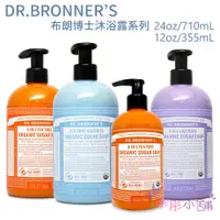 在飛比找蝦皮購物優惠-Dr.Bronner s 布朗博士 薰衣草沐浴露 嬰兒沐浴露