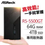 華擎系列【MINI武士】R5-5500GT六核 迷你電腦(64G/4T SSD)《MINI X300》