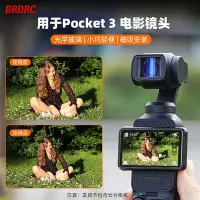 在飛比找Yahoo!奇摩拍賣優惠-適用大疆Osmo Pocket3電影鏡頭靈眸靈眸口袋云台相機