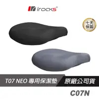 在飛比找蝦皮商城優惠-iRocks 艾芮克 T07 NEO 人體工學椅 專用保潔墊