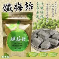 在飛比找蝦皮購物優惠-現貨 效期最新 天天出貨 台灣本土青梅-孅梅飴40g  專利