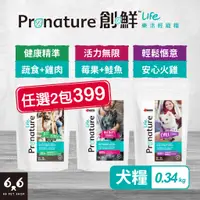 在飛比找蝦皮購物優惠-【66寵物】🔥任選2包399🔥Pronature 創鮮 樂活