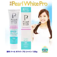 在飛比找蝦皮購物優惠-藥用美白牙膏Pearl White Pro shine美白健