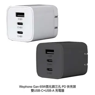 【氮化鎵GaN 充電器！65W超快速充電器】3孔 1A2C 支援快充 電源供應器 旅充頭 充電頭 筆電充電器 平板充電器