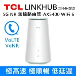 【TCL】TCL LINKHUB HH512 5G NR 無線分享路由器 AX5400 WIFI 6