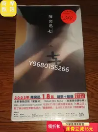 在飛比找Yahoo!奇摩拍賣優惠-陳奕迅 七（TW首版全新未拆） 音樂CD 黑膠唱片 磁帶【奇