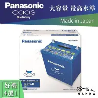 在飛比找Yahoo!奇摩拍賣優惠-Panasonic 國際牌 藍電池 80B24L RAV4 