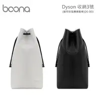 在飛比找金石堂優惠-Boona Dyson 收納3號（適用吹風機捲髮棒）DS－0