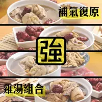 在飛比找momo購物網優惠-【煲好湯即時機能湯品】雞湯組合冷凍調理包4入禮盒組(何首烏雞