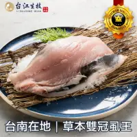 在飛比找momo購物網優惠-【台江農業】草本飼養｜吃中藥長大的無毒虱目魚排 國家公園水源