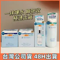 在飛比找蝦皮購物優惠-【公司貨】水潤專科SENKA水潤保濕 乳液150ml 超微米