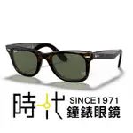 【RAYBAN雷朋】亞洲版墨鏡 RB2140F 902 52MM 橢圓框墨鏡 膠框太陽眼鏡 玳瑁色框/綠色鏡片 台南