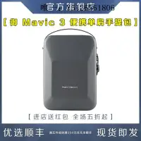 在飛比找Yahoo!奇摩拍賣優惠-無人機盒御3收納包便攜包單肩包用于DJI大疆無人機MAVIC