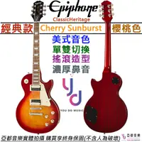 在飛比找蝦皮商城優惠-Epiphone Les Paul Classic Cher