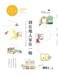 在飛比找PChome24h購物優惠-小日子特輯NO.003：到在地人家住一晚（電子書）