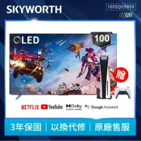 在飛比找momo購物網優惠-【SKYWORTH 創維】100吋4K QLED 120Hz