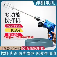 在飛比找Yahoo!奇摩拍賣優惠-攪拌機手持大功率手電鉆220V電動攪拌機304不銹鋼小吃店面