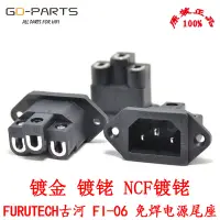 在飛比找露天拍賣優惠-FURUTECH古河FI-06G/R/NCF免焊接膽機CD功