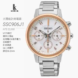 SEIKO SSC906J1《LUKIA系列 廣告款》36mm/光動能三眼計時款/公司貨【第一鐘錶】 SK007