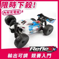 在飛比找momo購物網優惠-【Team Associated 阿蘇仕】Reflex14B