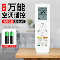 在飛比找蝦皮購物優惠-【台灣出貨】萬能空調遙控器通用全部款機適用格力美的海爾海信志