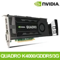 在飛比找AUTOBUY購物中心優惠-NVIDIA Quadro K4000/3G PCIE繪圖卡