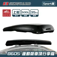 在飛比找樂天市場購物網優惠-【露營趣】挪威 SKIGUARD 860S Sport 50