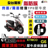 在飛比找蝦皮商城優惠-［鍍客doker］KYMCO 光陽 G6 150 脂肪族 犀